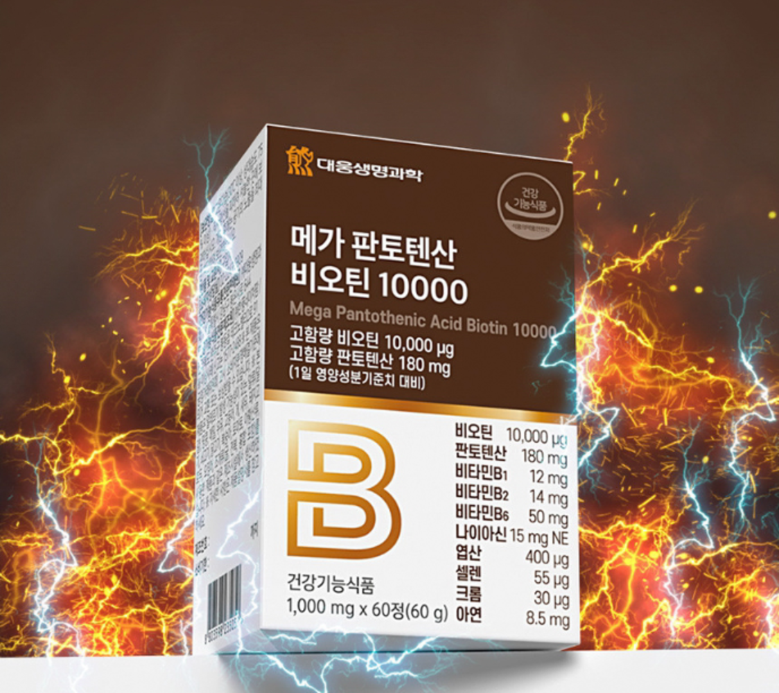 대웅<b>생명과학</b> 메가 판토텐산 비오틴 10000 고함량 모발 피부 두피 건강 효과 효능 60정