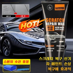 1+1 [특수효과 바르면 복원] 자동차 스크래치 왁스 흠집제거 자동차 컴파운드 + 스펀지