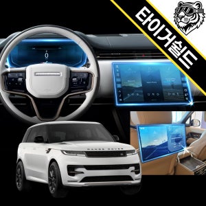 레인지로버 스포츠 네비게이션 액정보호필름 스탠다드 지문방지AG