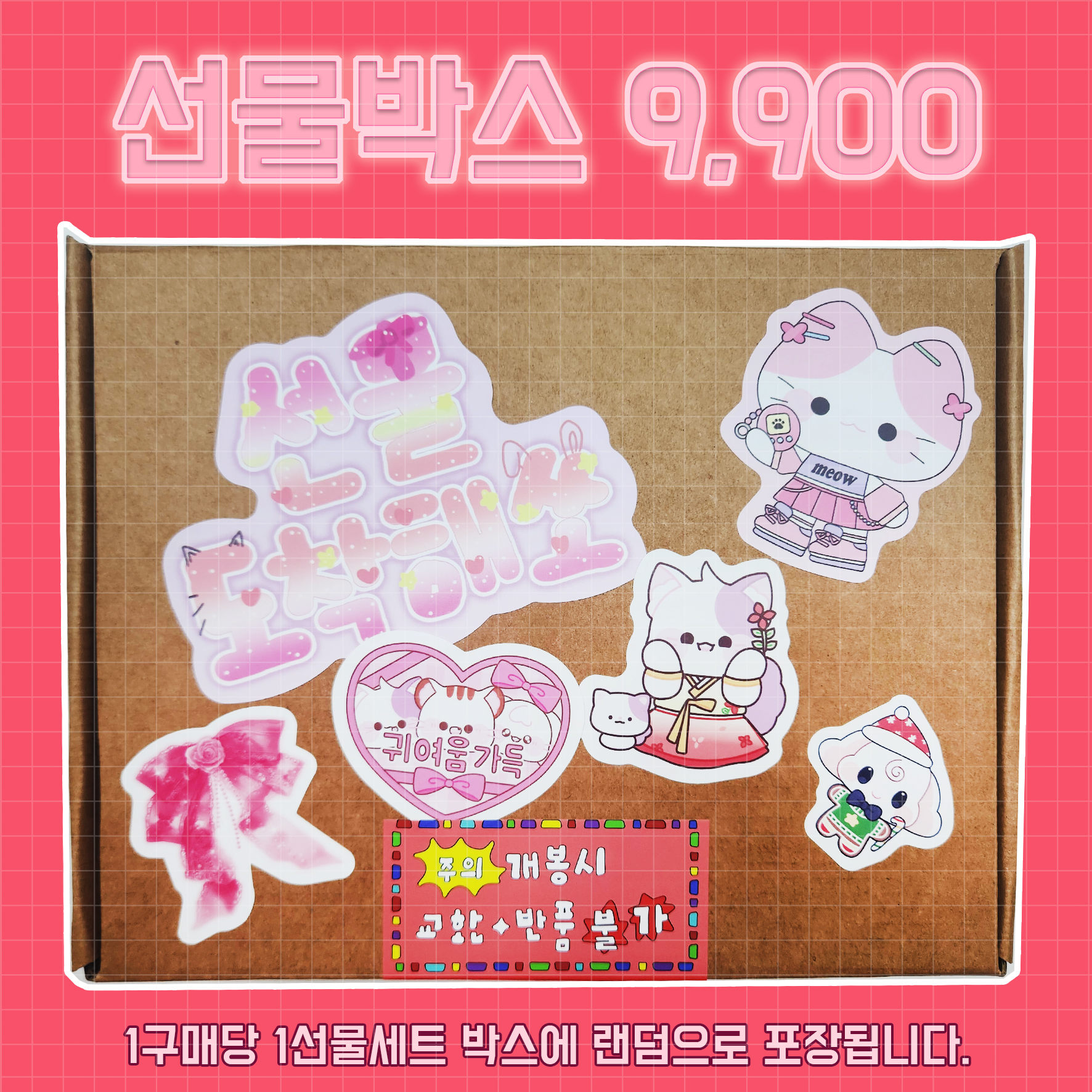 행복의 랜덤박스 선물박스 생일 세트 기념품 포용계 다꾸
