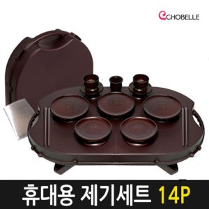 에코벨 휴대용 제기세트 14P SET 성묘 제사 산소 용품 남원 그릇 야외 추석 설 시