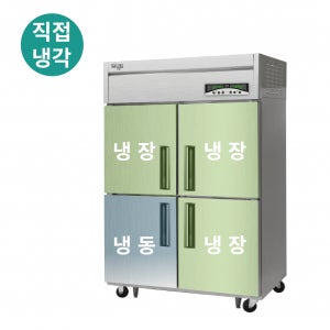 라셀르 직냉식 메탈 45박스 냉동냉장 냉장고 업소 식당 카페 프랜차이즈 LMD-1140RF