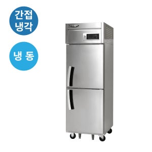 라셀르 LS-525F 업소용 올냉동 간냉식 냉동고 2도어