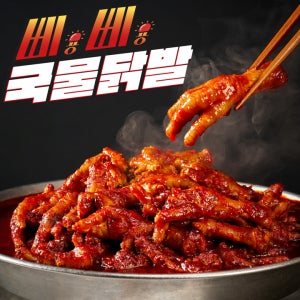 삐용삐용 국물닭발 매운닭발 밀키트 캠핑음식 닭발맛집 매운음식 한그릇연구소