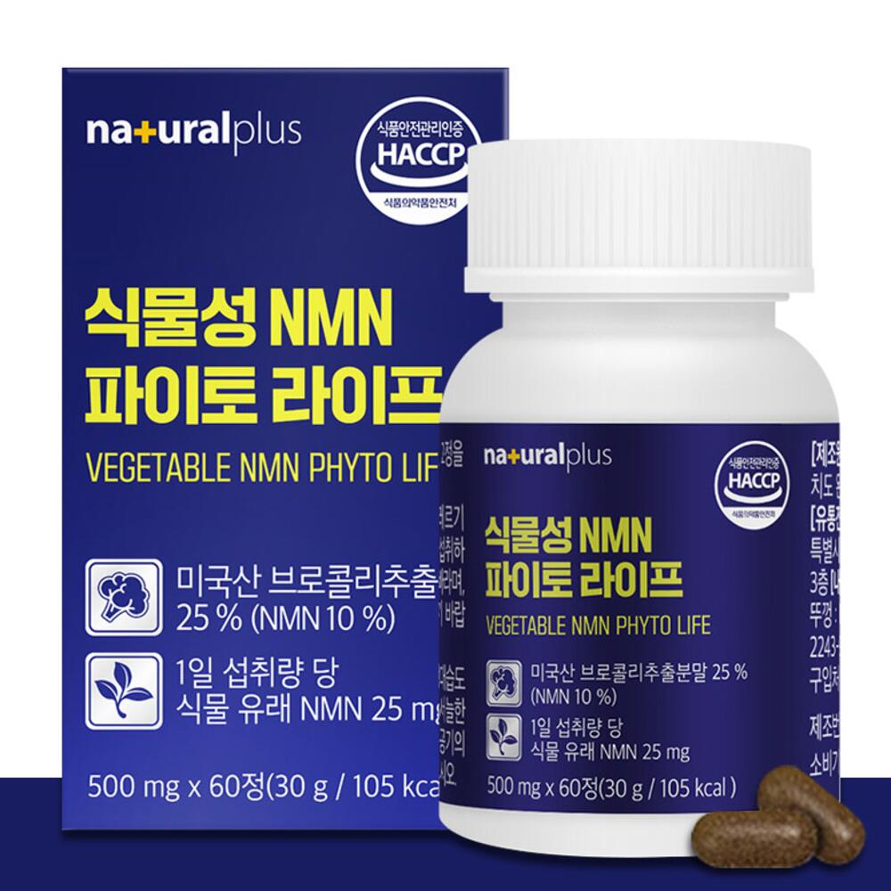 식물성NMN 항<b>노화</b>영양제 <b>노화방지</b> 항<b>노화</b> 엔엠엔 황산화제영양제