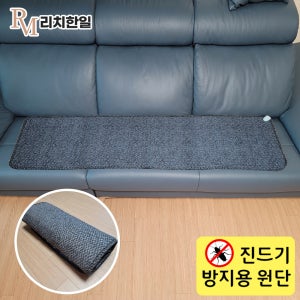 리치한일 전기방석 캠핑 쇼파 온열매트 4인용 48X160