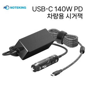 140W 차량용 PD 케이블일체형 충전기 어댑터 12시간 연속 안정출력