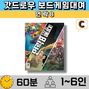 보드게임대여 언락 8