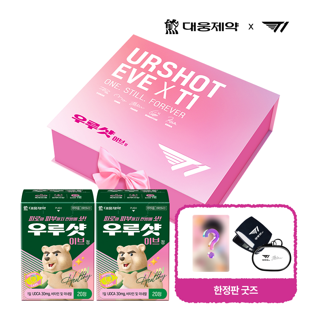 [대웅제약 X T1] <b>우루샷</b> 이브 리미티드 에디션 (<b>우루샷</b> 이브 20정X2 + 한정판 굿즈)