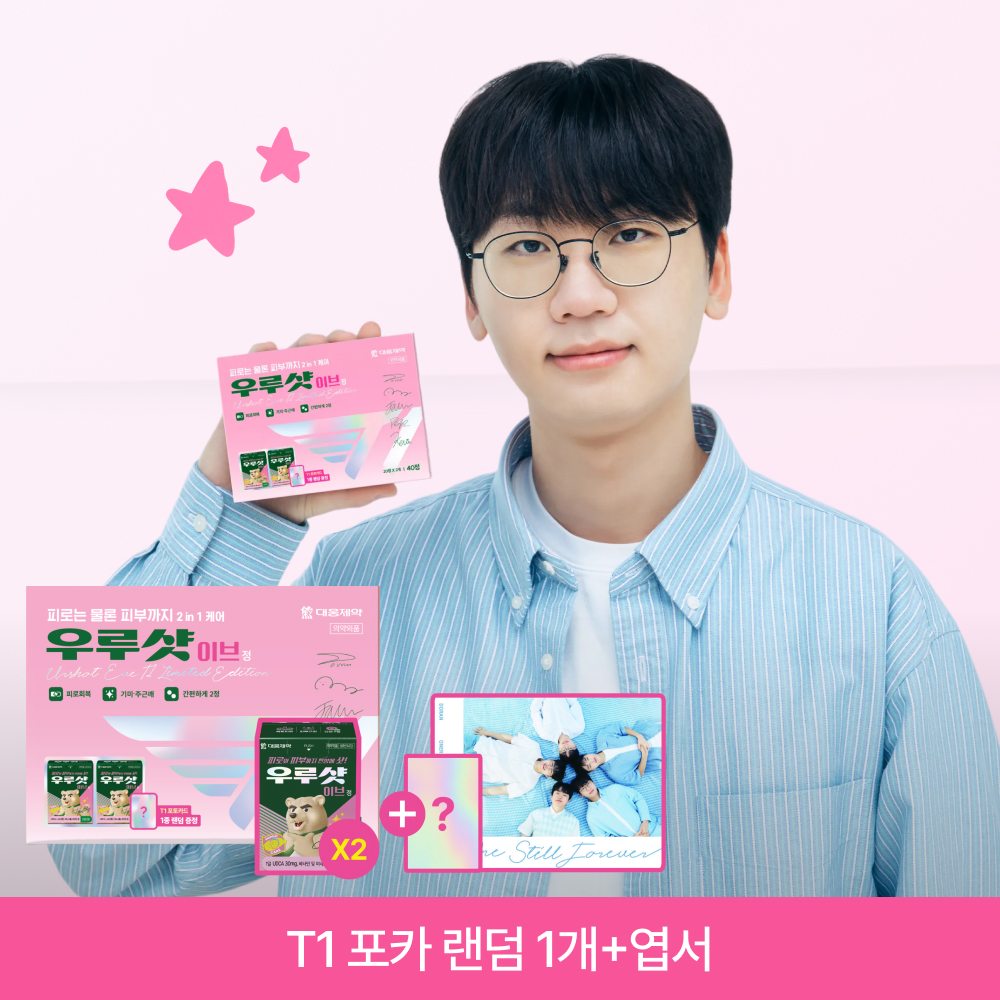 [대웅제약 X T1] <b>우루샷</b> 이브 리미티드 에디션 20정, 2개