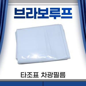 차광비닐 대형 0.15 x 5 x 125 m 하우스 농막 타조표 브라보루프