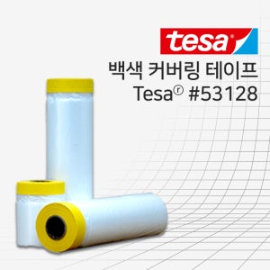 독일테사 53128 고급 커버링테이프 650mm 20m 50개 카바링보양테이프 TESA