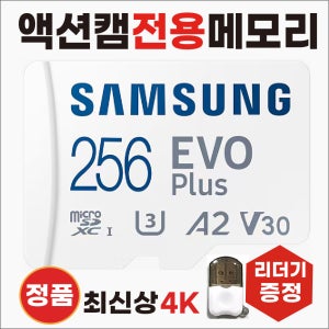 인스타 360 GO Ultra SD카드 메모리카드 액션캠카메라전용 고사양 삼성4K 256GB