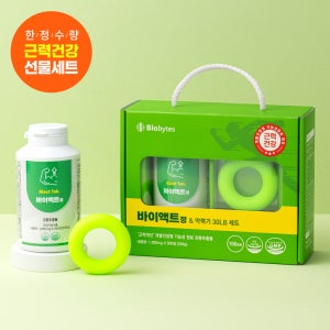 근력개선 바이액트정+악력기 추석선물세트(100일분)