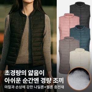 여성 경량 패딩조끼 베스트 빅사이즈 간절기 경량조끼 가을 겨울(W6WV09)