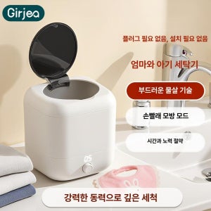 미니세탁기 초미니세탁기 행주 손빨래 기계 속옷 기본 모델 플러그인
