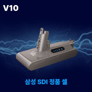 호환 다이슨 청소기 배터리 V10 SV12 SV12G 대용량 5000mAh 삼성 SDI 셀 국내제조