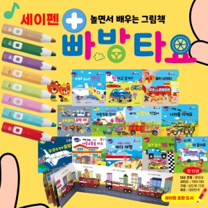 4세대 레인온펜 32G+빠방타요 탈것 그림책 12권 세트+호환 충전기(사은품 실리콘 케이스 증정)