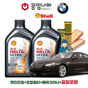 BMW 6시리즈 F06 GC 650i 640d 그란 쿠페 쉘 힐릭스 울트라 ECT C3 5W30 7L 공임나라 엔진오일 공임비포함 필터 세트 11-16년식