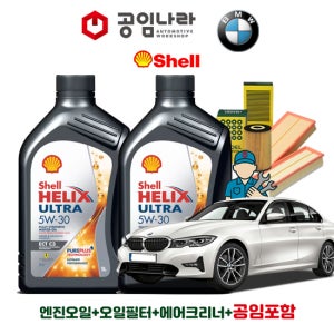 BMW 3시리즈 G20 M340i 쉘 힐릭스 울트라 ECT C3 5W30 7L 공임나라 엔진오일 공임비포함 필터 세트 19-25년식
