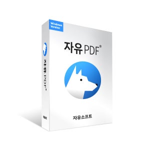 자유PDF 12 공공기관용 영구 라이선스