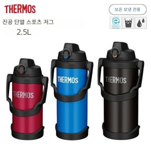일본 써모스 원터치 텀블러 2.5L 보냉병 보온병 피크닉 대용량 스포츠 물병 낚시용 캠핑장