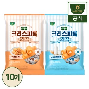 농협 크리스피롤 21곡 인절미맛/소금우유맛 170g 10개 (10g 170개)