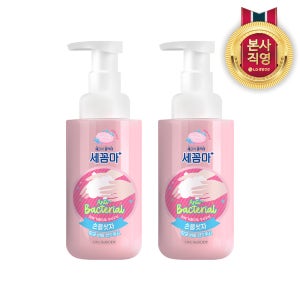 세균아꼼짝마(세꼼마) 손을씻자 핸드워시 비누향 500ml 2개