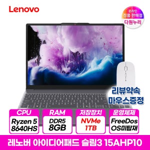 레노버 아이디어패드 슬림3 15AHP10 라이젠R5 8GB 1TB 가성비 노트북
