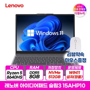 레노버 아이디어패드 슬림3 15AHP10 라이젠R5 8GB 512GB 윈도우11 노트북