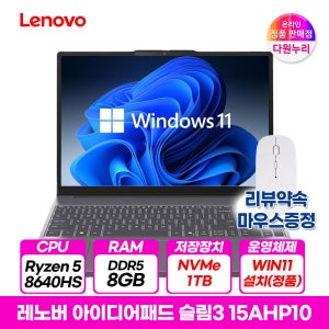 레노버 아이디어패드 슬림3 15AHP10 라이젠R5 8GB 1TB 윈도우11 노트북