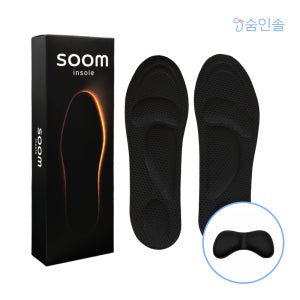 숨인솔4D 군대 군인깔창 군화 장화 훈련소 안전화 전투화 행군 깔창 블랙