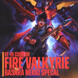PLAMAX 마크로스 VF-19 커스텀 파이어 발키리