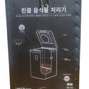 린클 음식물 처리기 RC-02 미생물 가정용음식물처리기 음식물쓰레기분쇄기 코코이마켓