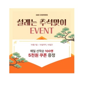 추석맞이 마트 이벤트 쿠폰 현수막 주문 100X100 사이즈 120X120 명절 혜택 정사각형 배너 제작