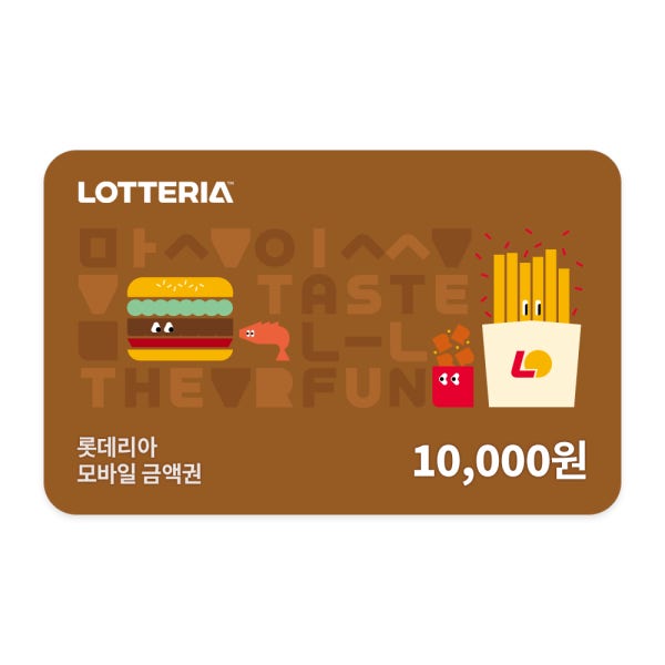 [롯데리아] 모바일금액권 1만원권 (잔액관리형)