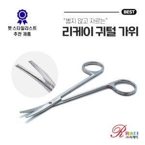 리케이 귀털가위 강아지 귀털가위 제거 겸자 안전설계 셀프미용