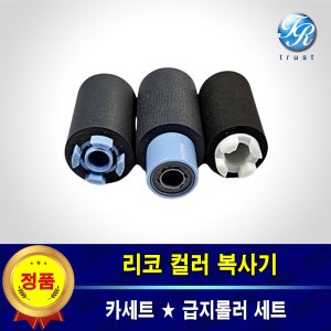 리코 정품 IM C6000 급지롤러 카세트 픽업 피드 세퍼레이션 롤러 1094