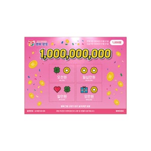 다 같이 긁는 로또 용돈 직접 구성하는 확률 돈벼락 용돈이벤트 선물