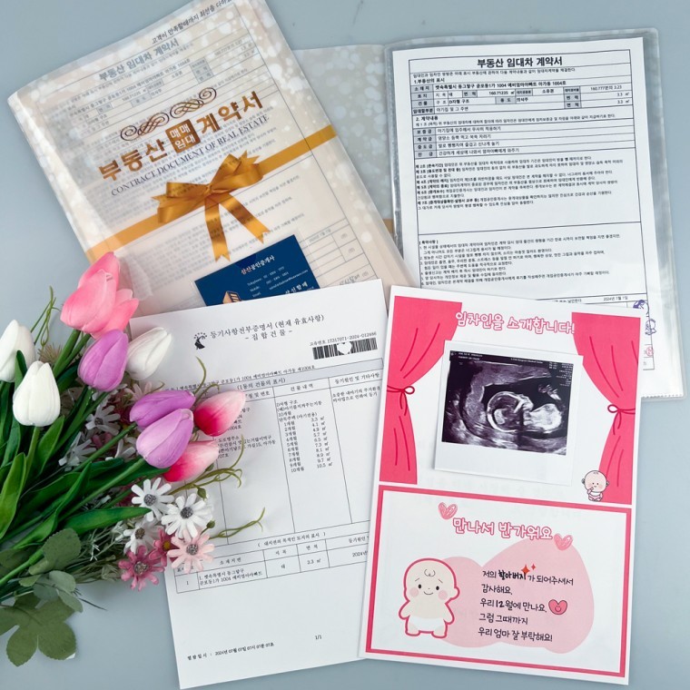 임밍아웃 이벤트 부동산 계약서 서프라이즈 성별공개
