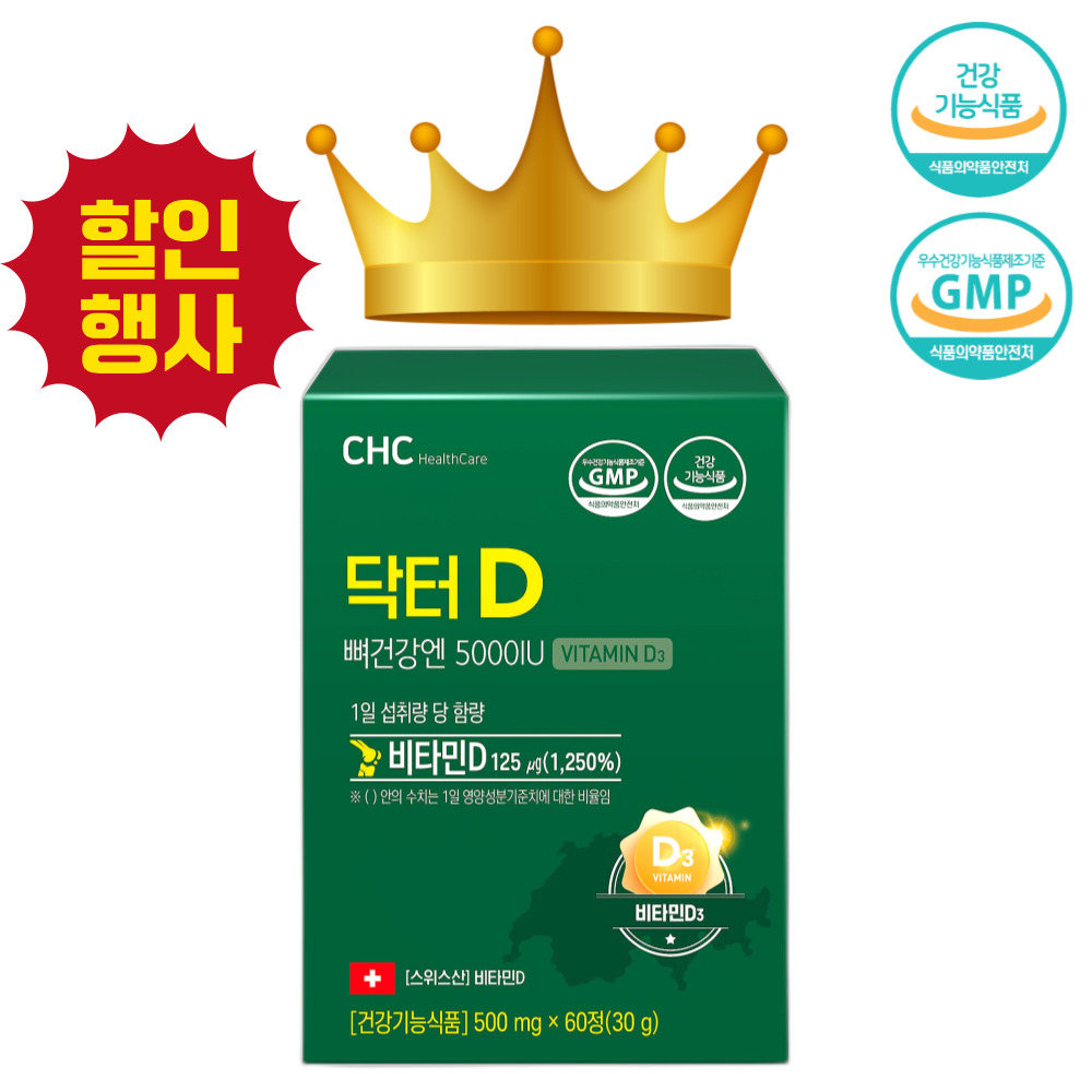 반짝 할인 CHC 닥터 D 뼈건강엔 5000IU <b>비타민</b>D 500mg 60정 2개월분