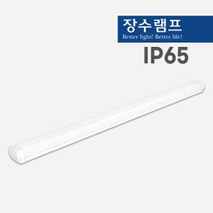 장수램프 60W DC타입 1200mm IP65 방수 방습 다용도 LED 일자등 주차장 창고