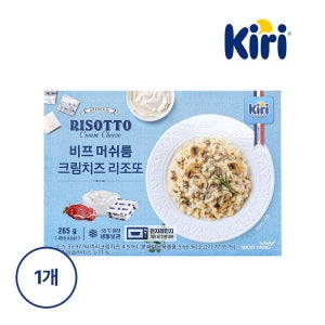 끼리 비프 머쉬룸 크림치즈 리조또 / 밀키트 혼밥 간편식 전자레인지요리 265g, 1개