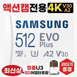 인스타 360 GO Ultra 메모리카드 SD카드 액션캠카메라 삼성4K 512GB