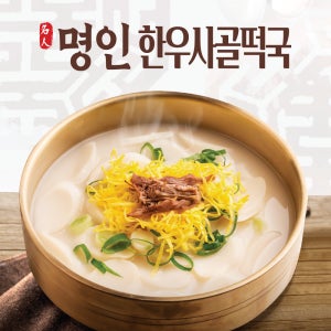 [이가네식품]이재수명장, 명인의 한우사골떡국 1-2인분 650g 8개
