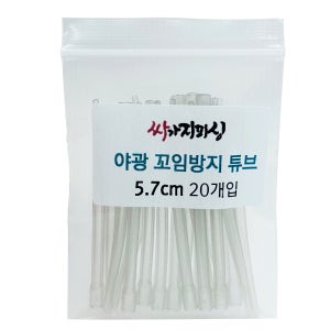 싸가지피싱 꼬임방지 야광 실리콘튜브 한치 원투 외수질 DIY 채비 소품