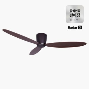 루씨에어 레이더3 천장형 선풍기 실링팬 브론즈 132cm