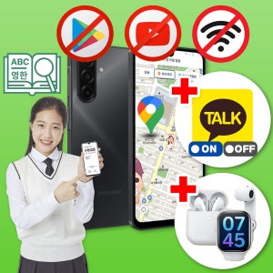 삼성 공신폰 실시간 위치확인 공부폰 키즈 학생 수험생 우등생폰 데이터완벽차단