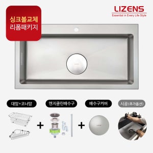 리젠스 사각 싱크볼 씽크볼 리폼 패키지 GQEN 9803 엠보+코팅 애쉬 그레이