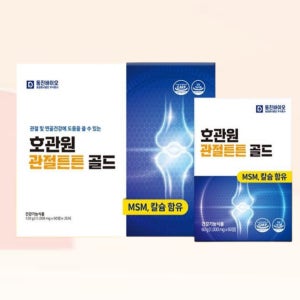 호관원 관절튼튼 골드 120정 1개월분 쇼핑백 리뉴얼 신제품